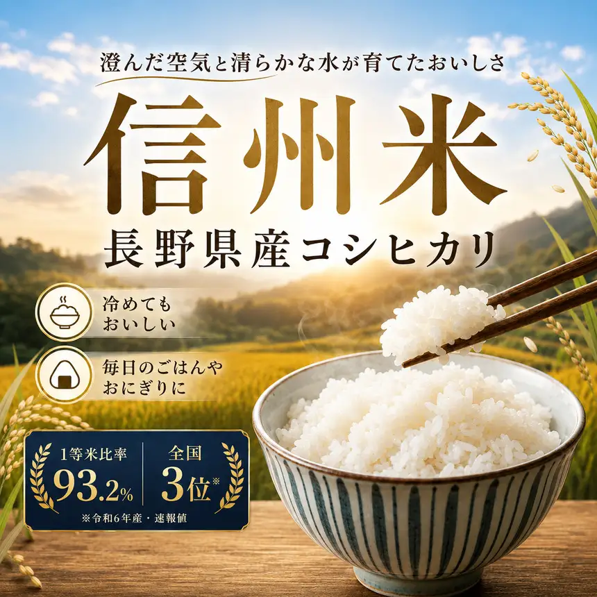 【令和8年産】《 信州育ちの一等米品質 》長野県産 コシヒカリ 白米 20kg | りんりん市場