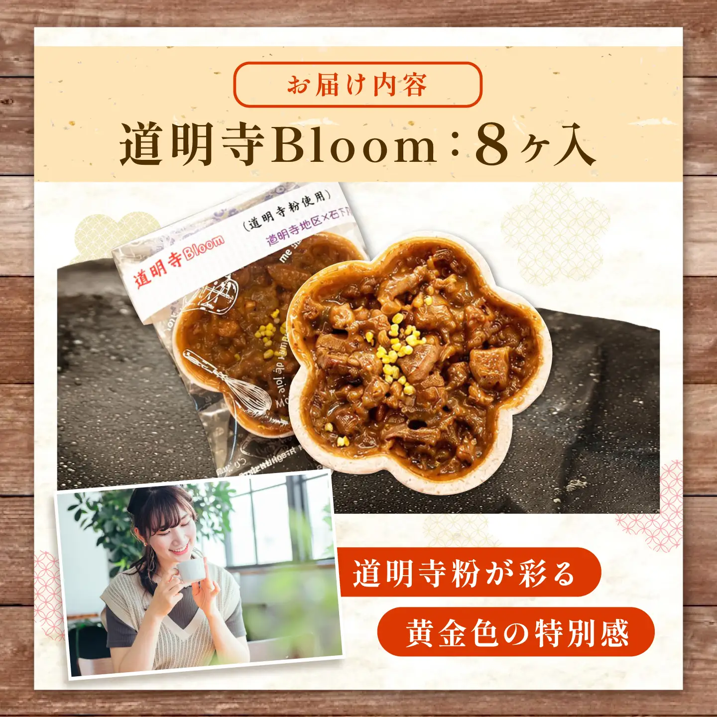 フロランタン 道明寺Bloom 8個 フロランタン BLAQ033