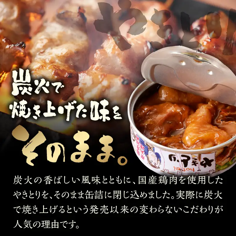やきとり 缶詰 12缶入 セット オールスターズ 12種 コンプリート ホテイ HOTEI 定番 国産鶏肉 炭火焼 備蓄 防災 非常食 保存食 ローリングストック キャンプ アウトドア おつまみ 晩酌 静岡県 富士市 [sf001-396]