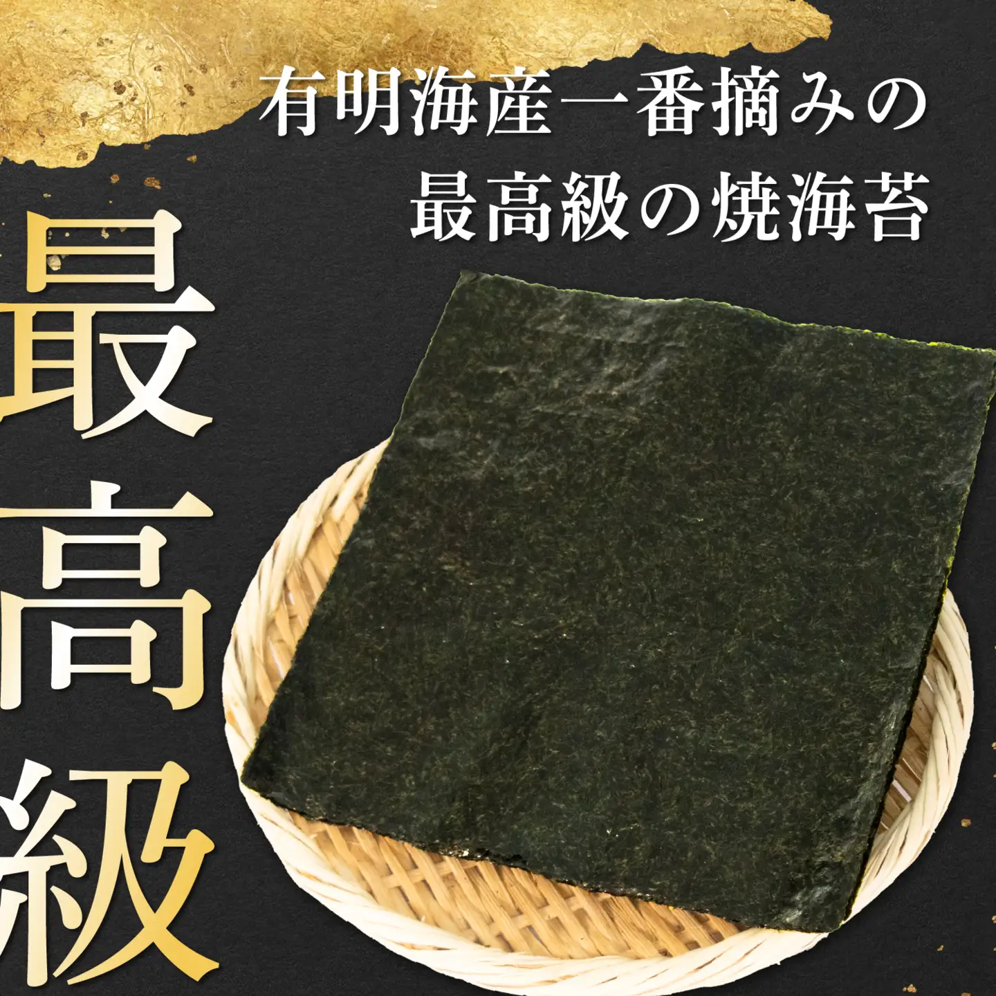 宝海苔 有明海産一番摘み焼海苔詰合せ