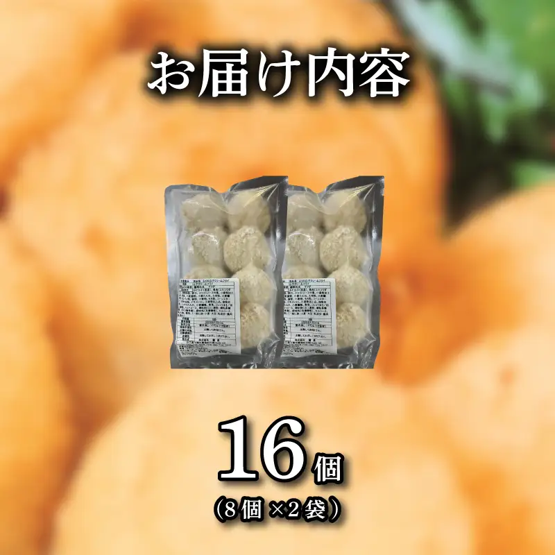 ふぐ 白子 クリームフライ 16個 (8個入り×2袋) 惣菜 海鮮 魚介類 濃厚 白子 フライ 揚げ物 あげもの おすすめ おかず ご飯 おつまみ 蟹屋 KNY-DS014 下関 山口 《蟹屋：KNY》 KNY-DS014