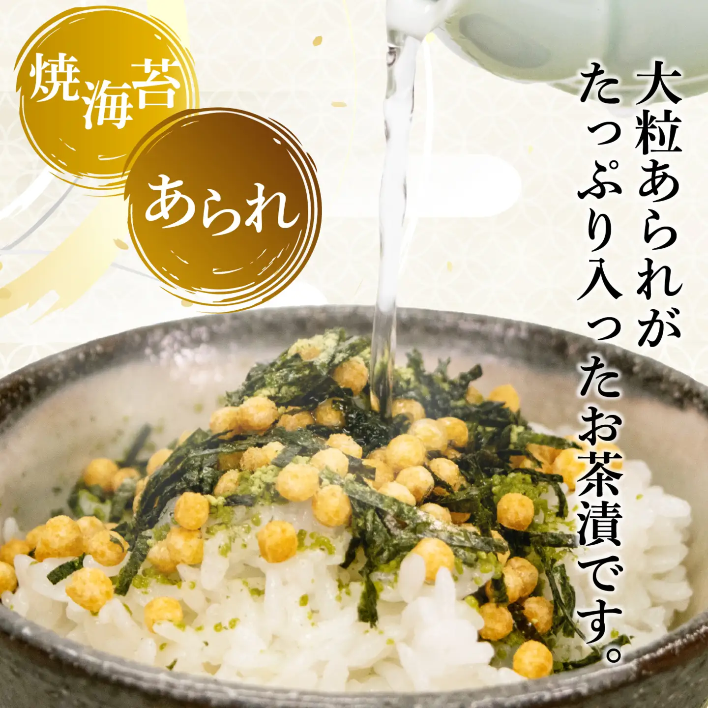 宝海苔 味わい海苔茶漬け