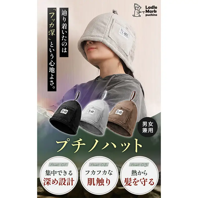 プチノハット サウナハット サウナ サウナグッズ 小物 雑貨 日用品 グレー