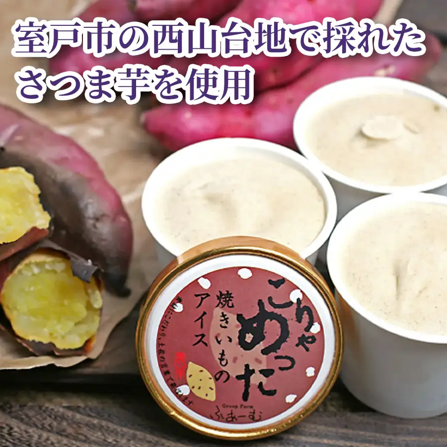 焼きいも アイス 10個 アイスクリーム 人気 ご当地アイス
