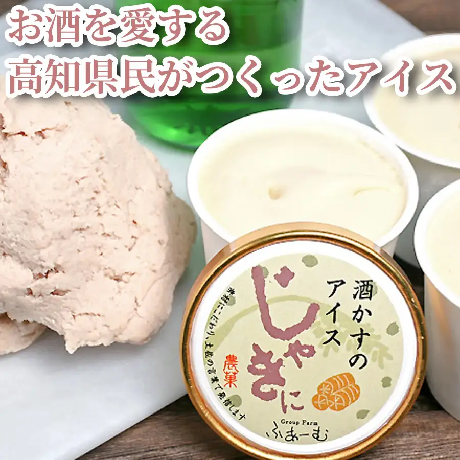 【アイス】 酒かすのアイス 8個 【アイス】