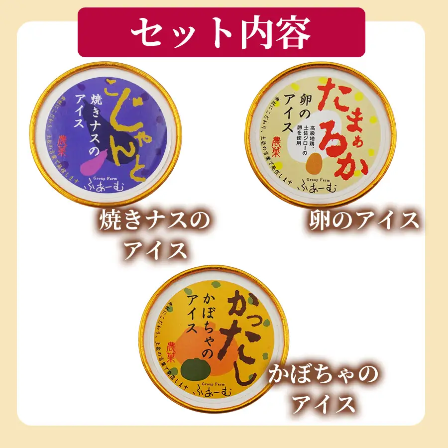 【アイス】 とさの野菜アイス 6種 18個 セット ( 6個×3回定期便 ) アイスクリーム