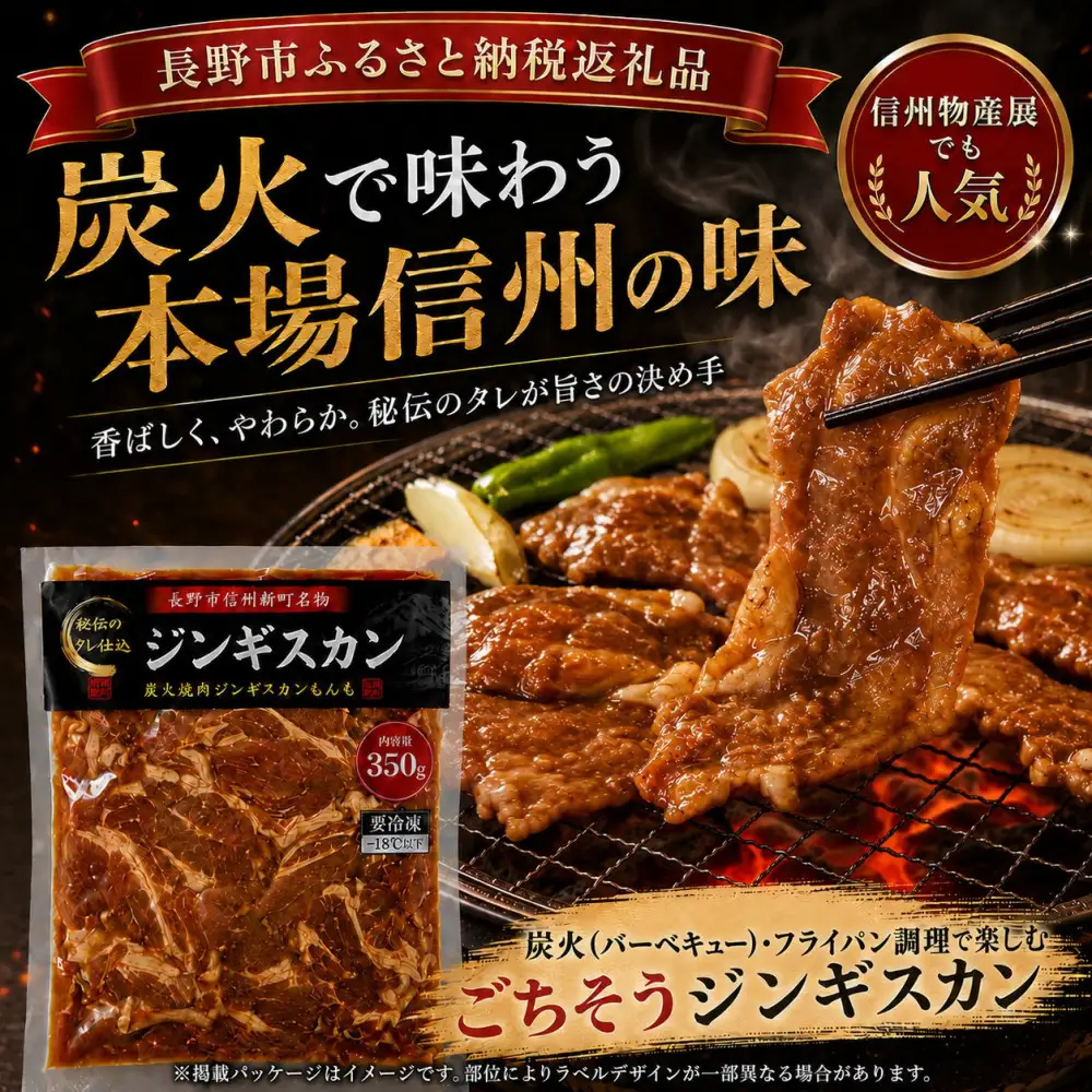 【長野市信州新町名物】焼くだけごちそう 完熟りんご秘伝ダレもんも ラム、マトンジンギスカン2種セット 350g×各２パック計1.4kg｜ ジンギスカン ラム マトン 食べ比べ 肉 人気 おすすめ 羊肉 特製ダレ りんご 林檎 焼肉 バーベキュー BBQ 長野県 長野市 信州 信濃 ふるさと納税