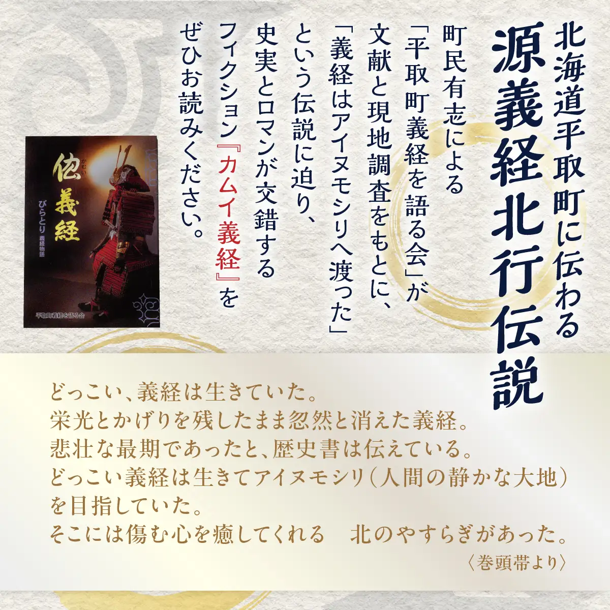 カムイ義経 BRTQ014