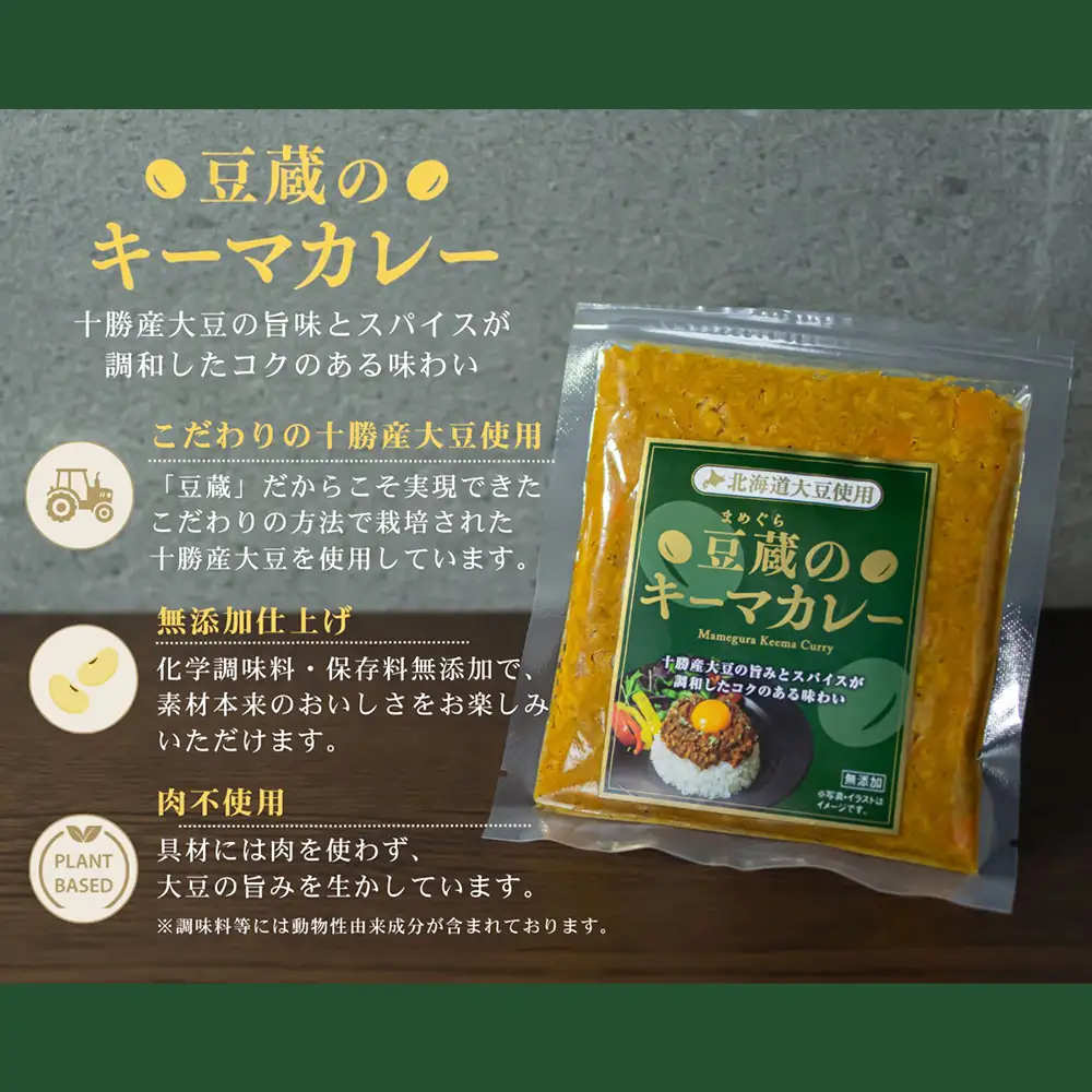 豆蔵のキーマカレー 約150g 4個入り 計約600g キーマカレー カレー カレーライス カレーソース 大豆 プラントベース スパイス おかず お惣菜 冷凍 冷凍食品 湯煎 スパイシー [ 010-0294 ]