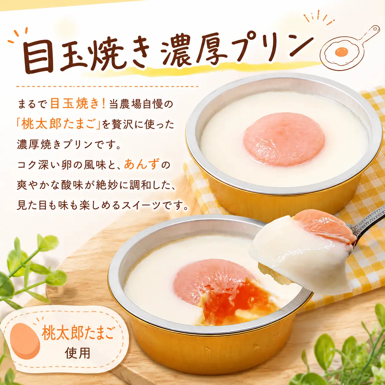 【たまご屋のプリン】プリン 食べ比べ セット 各2個