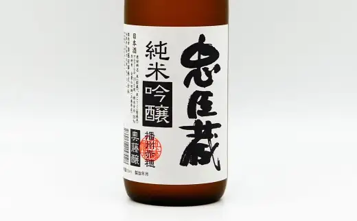 忠臣蔵 純米吟醸 （ 720ml × 1本 ） お酒 酒 アルコール 日本酒 晩酌 家飲み 国産 兵庫県産 醸造アルコール