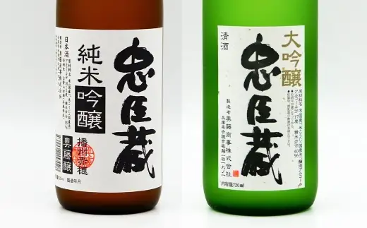 忠臣蔵 大吟醸 ・ 純米吟醸 セット （ 720ml × 2本 ） お酒 酒 アルコール 日本酒 晩酌 家飲み 国産 兵庫県産 醸造アルコール