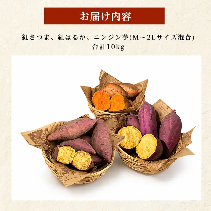 【2026年10月上旬～順次発送】＜訳あり＞鹿児島県産 さつまいも 3種詰め合わせ 約10kg (アグリファースト/IB162-004)