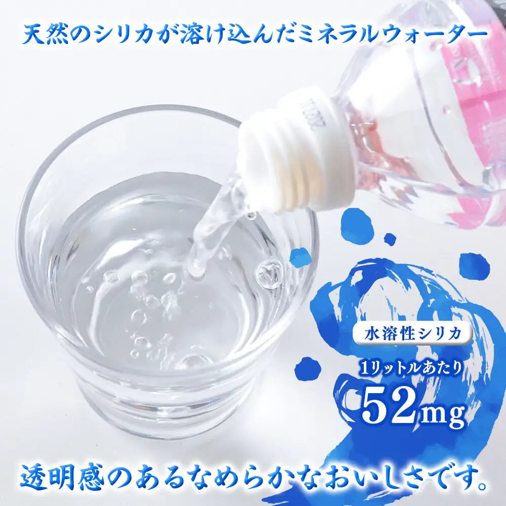 《定期便7ヶ月》 ミネラルウォーター 十和田湖美水 350ml×24本 シリカ水 青森県十和田市