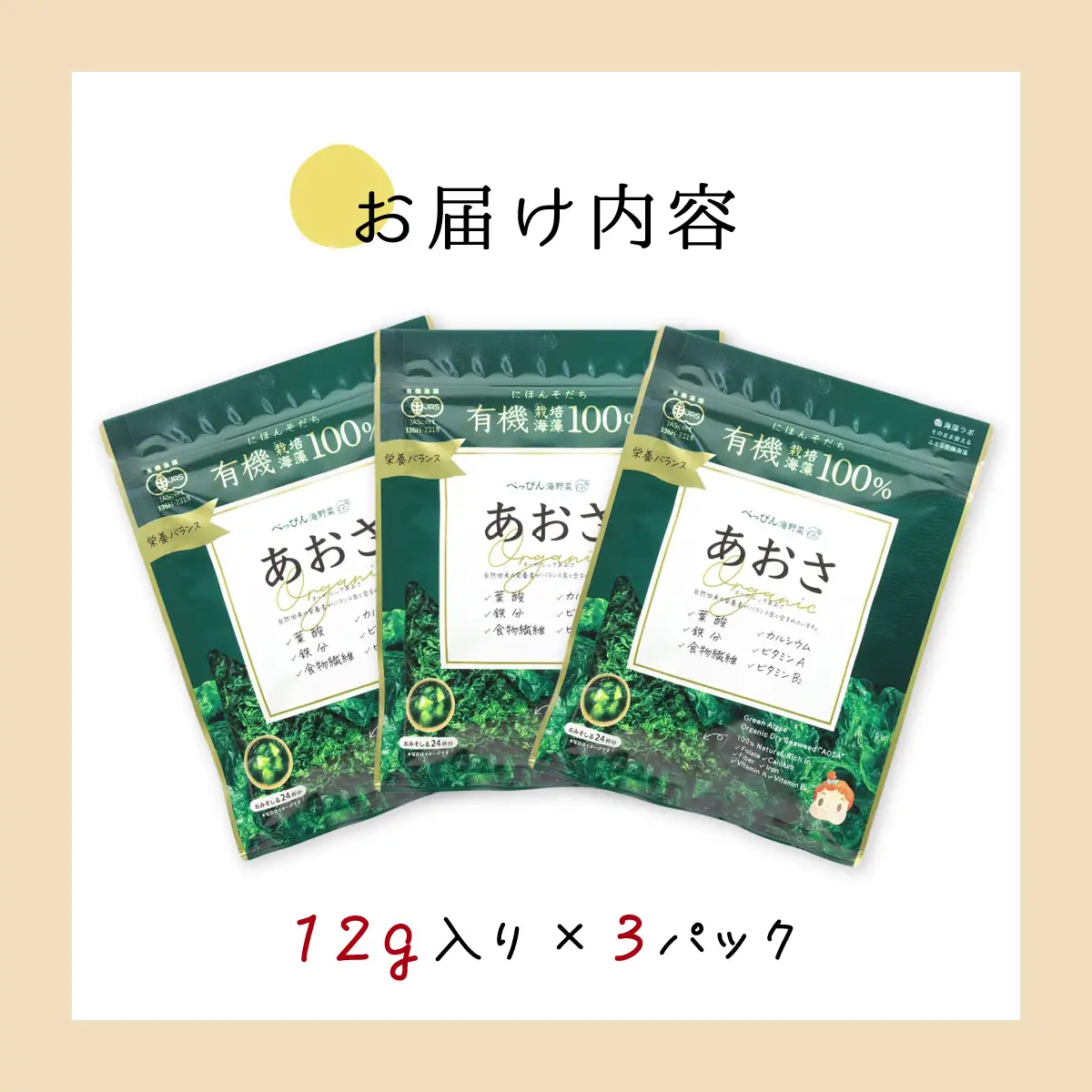 海の緑黄色野菜 あおさ（乾燥） 12g×3袋