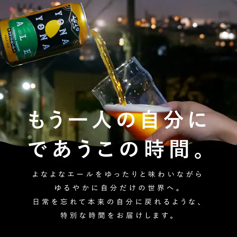 【10月以降発送】よなよなエール 48缶