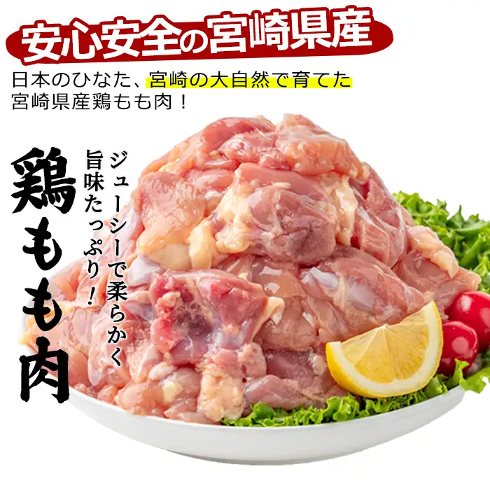 〈数量限定〉宮崎県産 若鶏 もも肉 切身 (計1.5kg・250g×6袋) 小分 鶏肉 冷凍 【MF-76】【エムファーム】