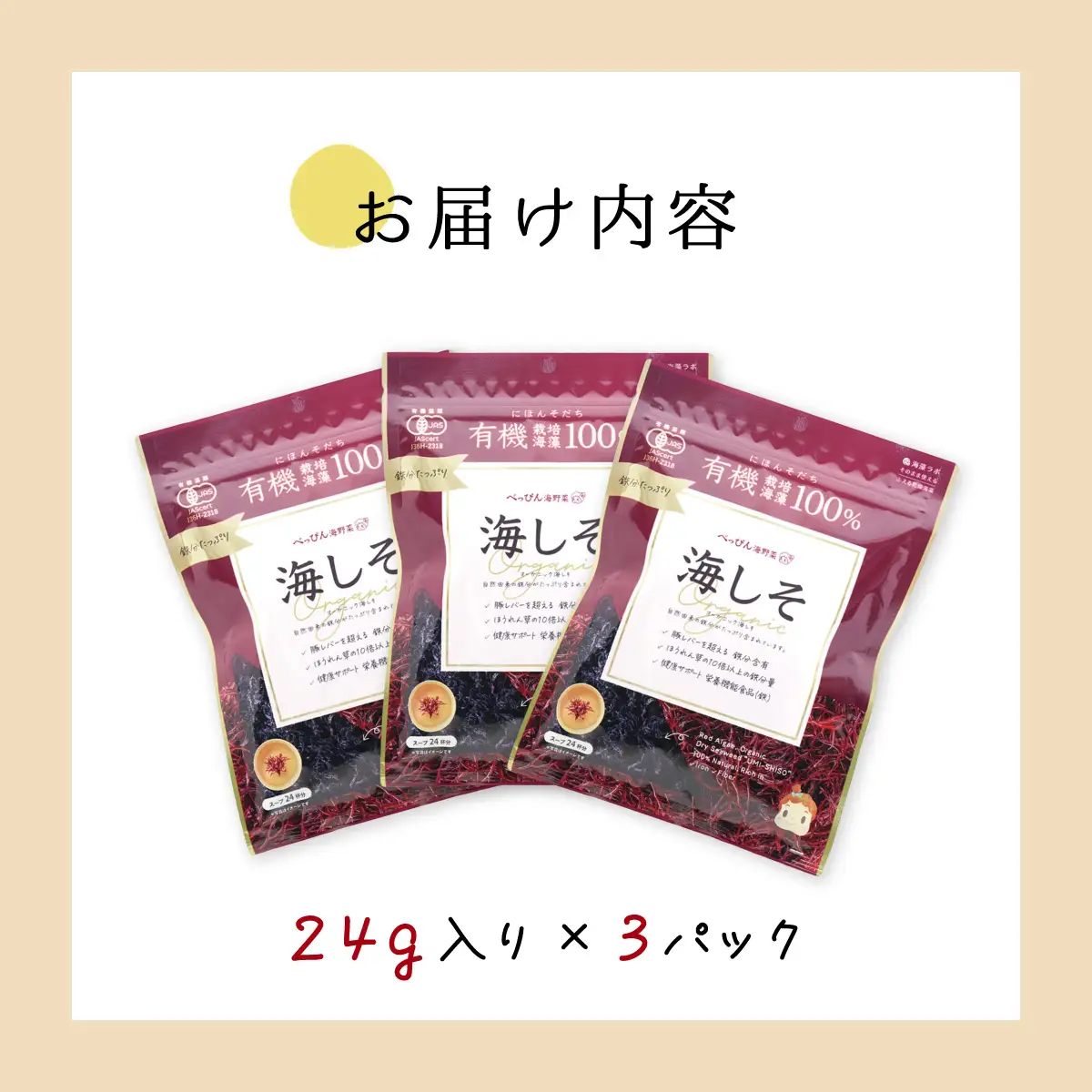 鉄分たっぷりの海藻 海しそ（あかねそう）（乾燥） 24g×3袋