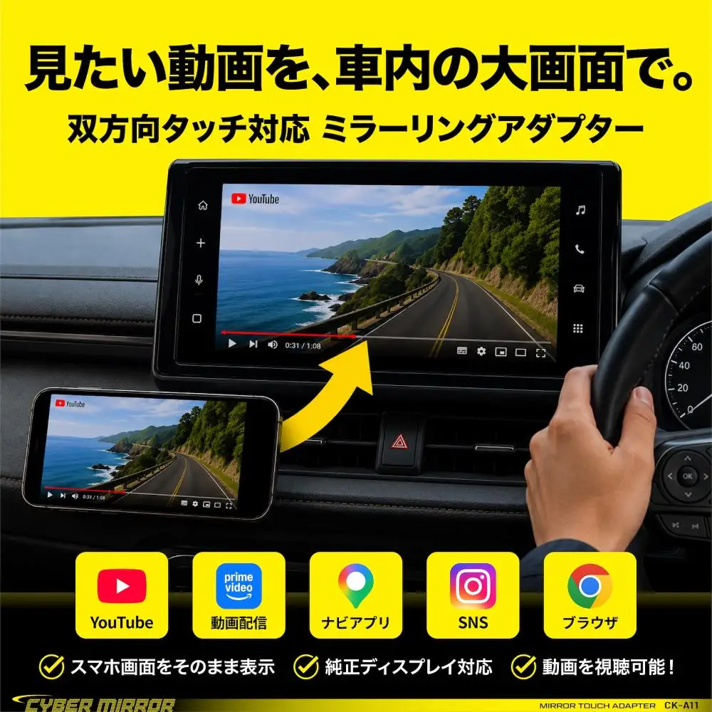 車載ミラーリングアダプター CK-A11 / 車用品 恵那市 / サイバーストーク [AUGG014] カー用品