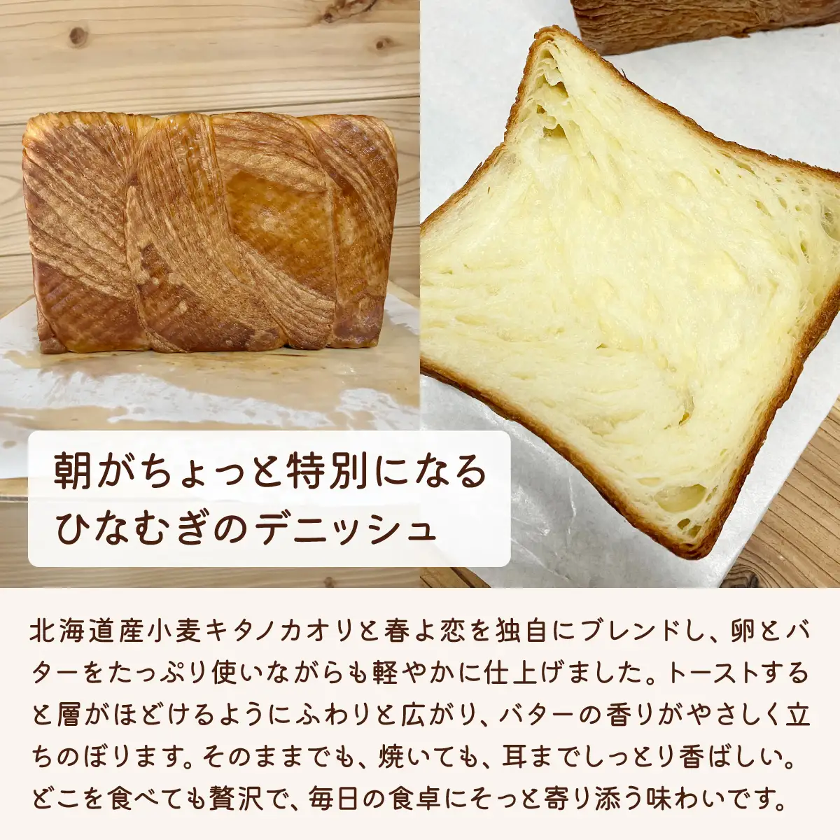 デニッシュ食パン