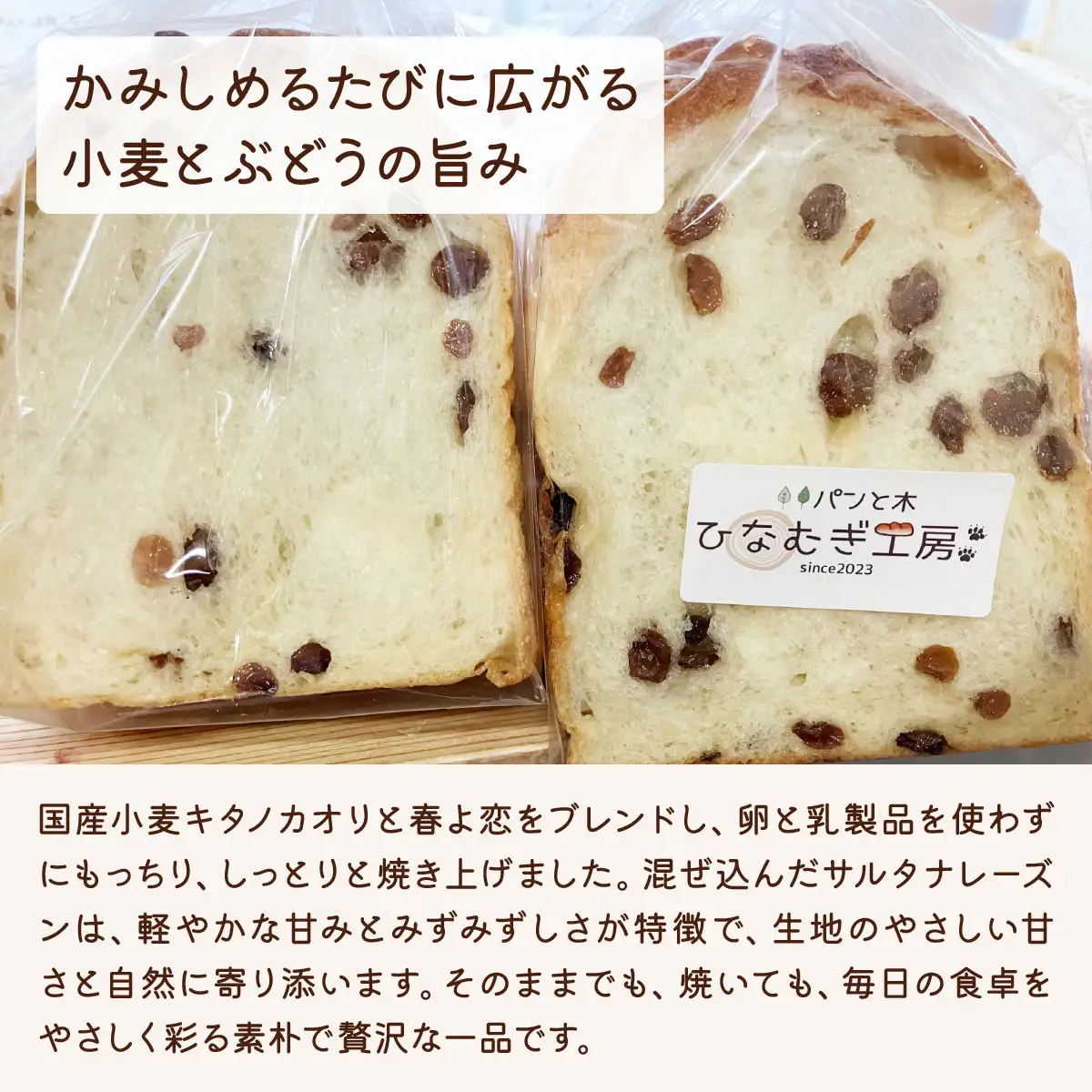 ぶどう食パン