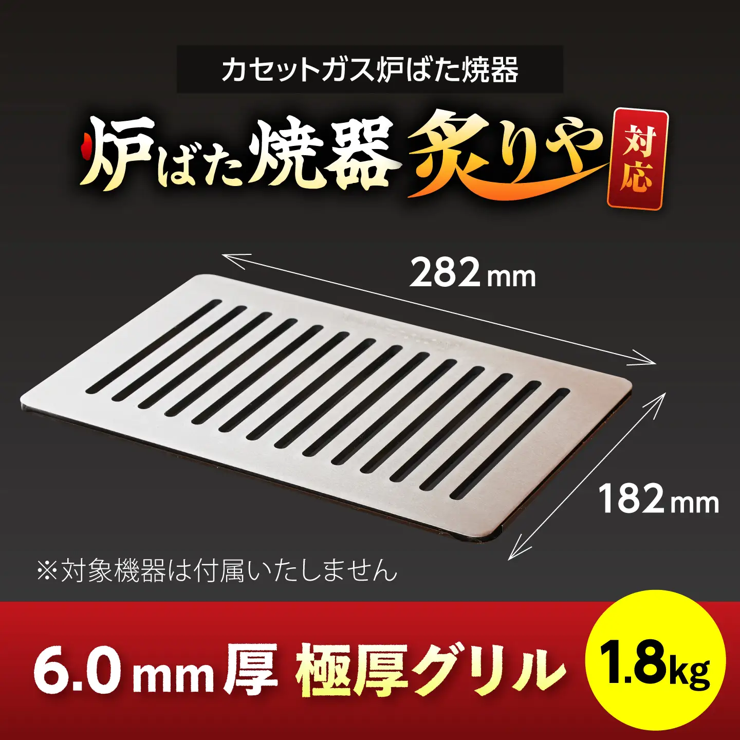 【炉ばた焼器 炙りや】グリル [ 182×282mm ] 6.0mm厚グリル 1.8kg ＋ ハンドリフター / グリル 鉄製 炙りや イワタニ 卓上グリル キャンプ BBQ 調理器具 / 栗東市 / M.M.Factory[BIBA041]