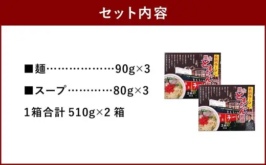 ともちゃんラーメン 3食 × 2 計6食 ラーメン らーめん 拉麺 しょうゆとんこつ 醤油豚骨 醤油 豚骨 しょうゆ とんこつ 麺 スープ しょうゆとんこつスープ 屋台 ともちゃん