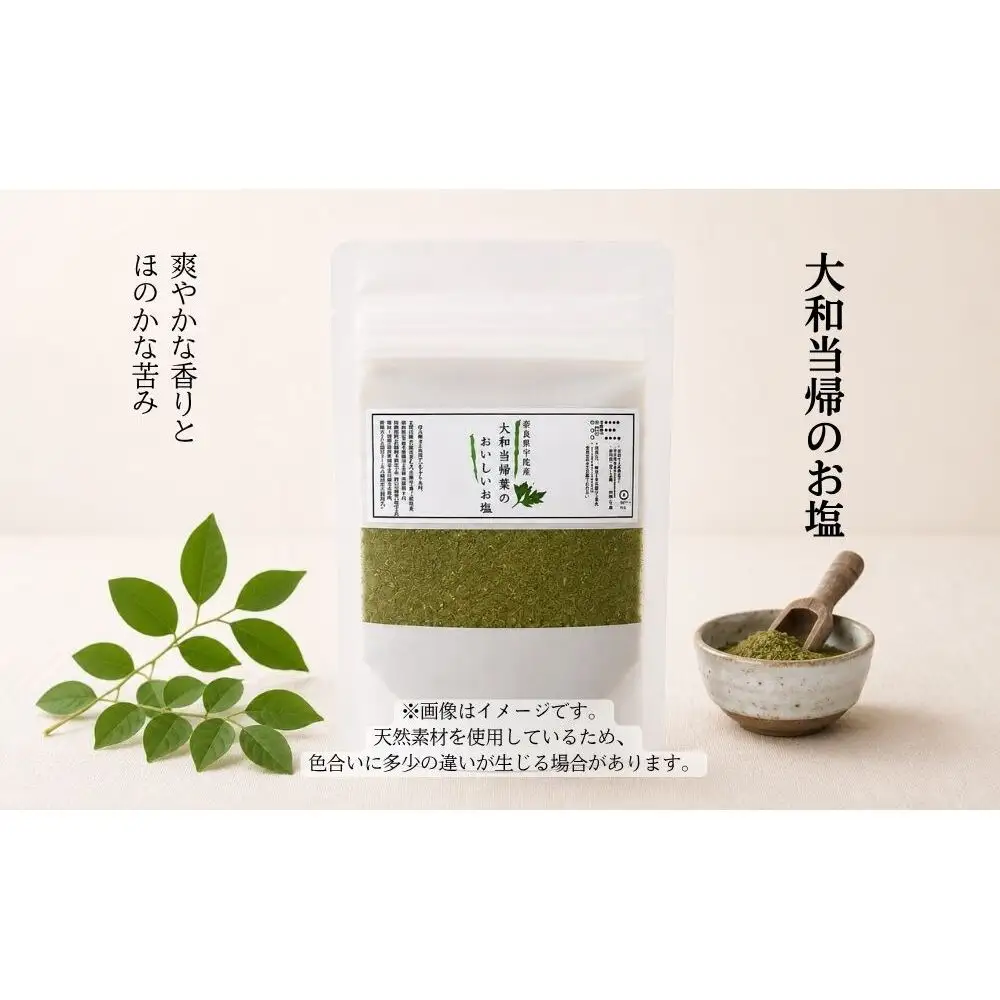 宇陀のお塩3種セット（大和当帰・山椒・ゆず） ／ ウェルネスフーズ UDA 無添加 無農薬 有機栽培 大和当帰塩 山椒塩 ゆず塩 3種 奈良県 宇陀市 ふるさと納税