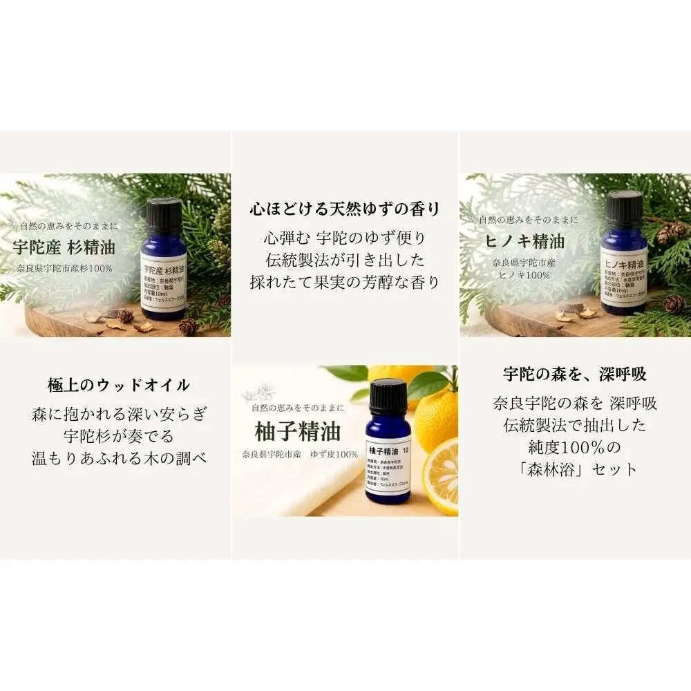 天然アロマオイル（ヒノキ・宇陀杉・ゆずから選べる）＆蒸留水セット（100％天然）／ 天然100％ 無添加 国産 精油 奈良県宇陀市 奈良県 宇陀市 ウェルネスフーズUDA ふるさと納税