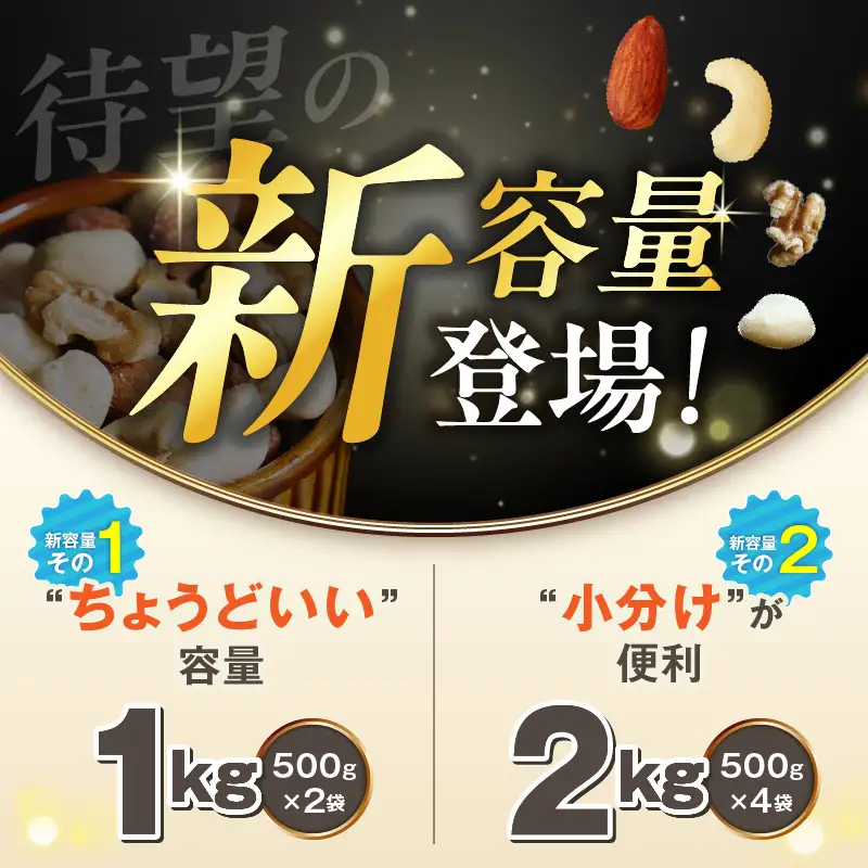 (新登場！) 4種 無塩ミックスナッツ 1kg（500g×2袋） H059-213