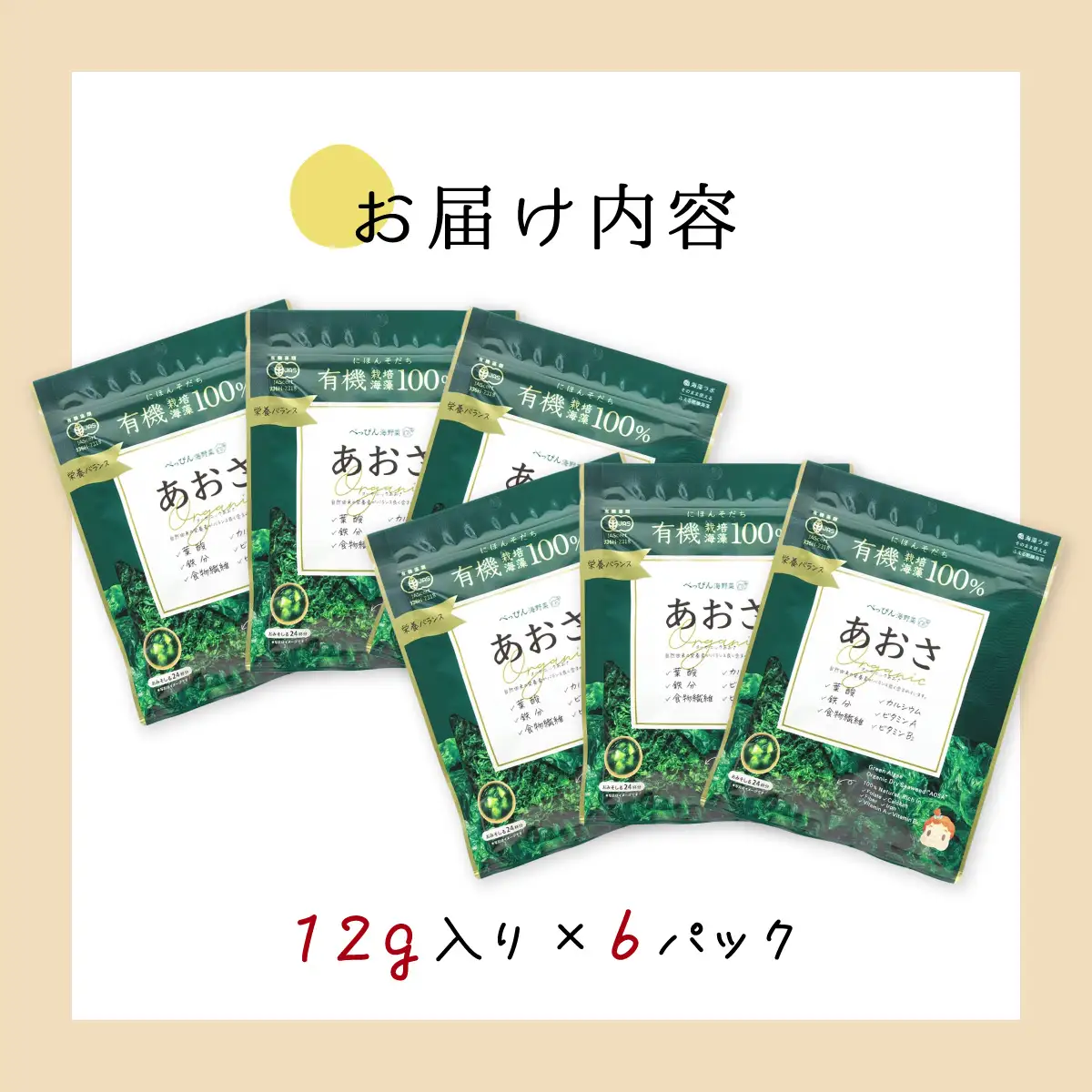 海の緑黄色野菜 あおさ（乾燥） 12g×6袋