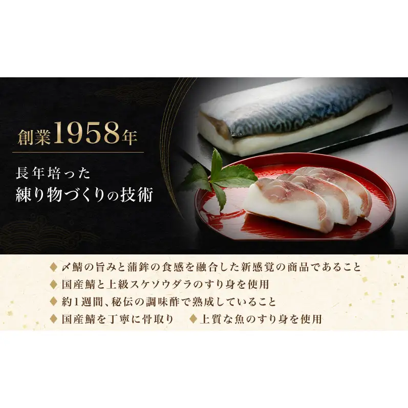 しめ鯖 国産 蒲鉾 極鯖・炙り極鯖 しめ鯖【2本セット】