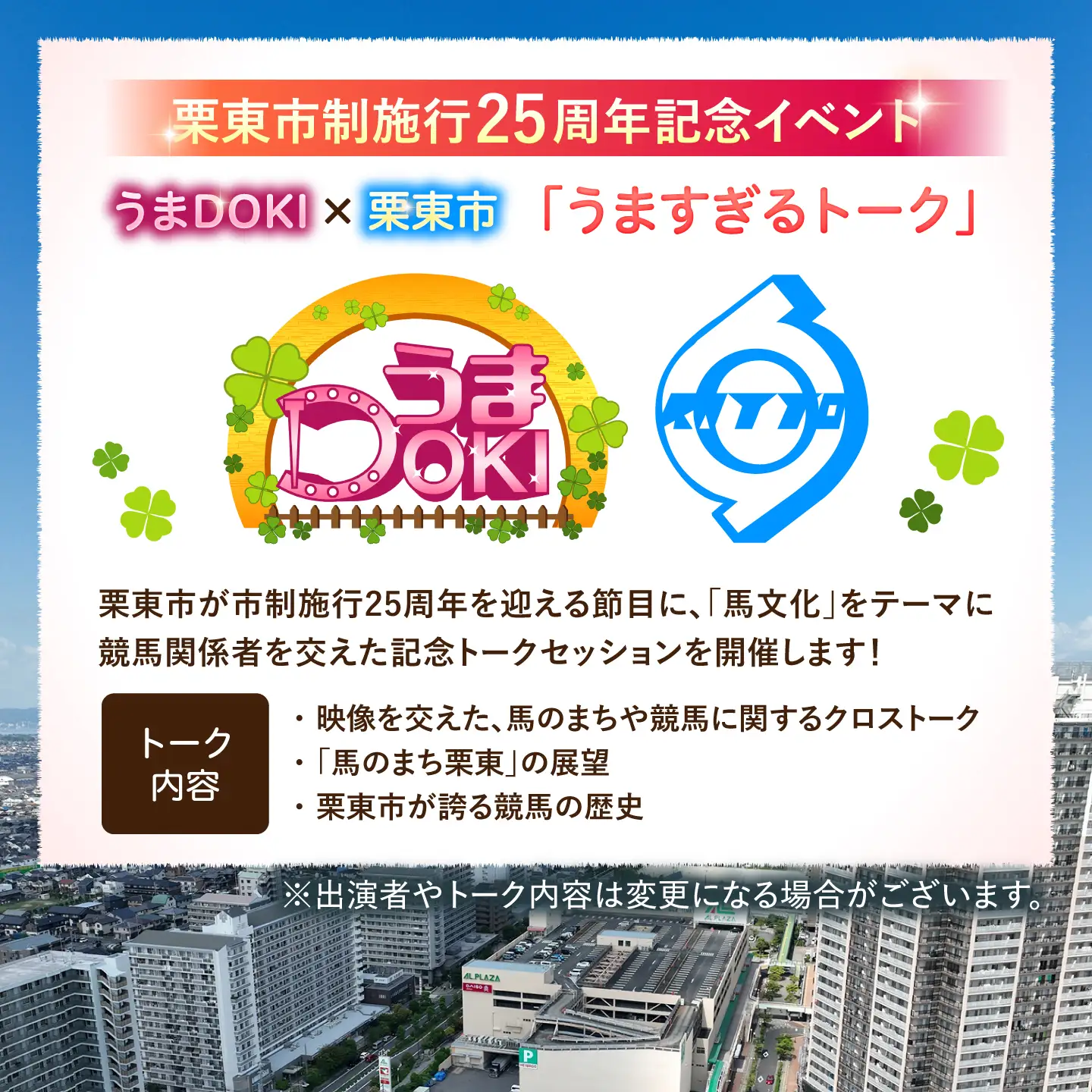 市制施行25周年記念イベント入場チケット＆蹄鉄の記念品セット / チケット 入場チケット 体験チケット 記念チケット 市制施行25周年 競馬 騎手 / 栗東市 / 栗東市役所[BIAM007]
