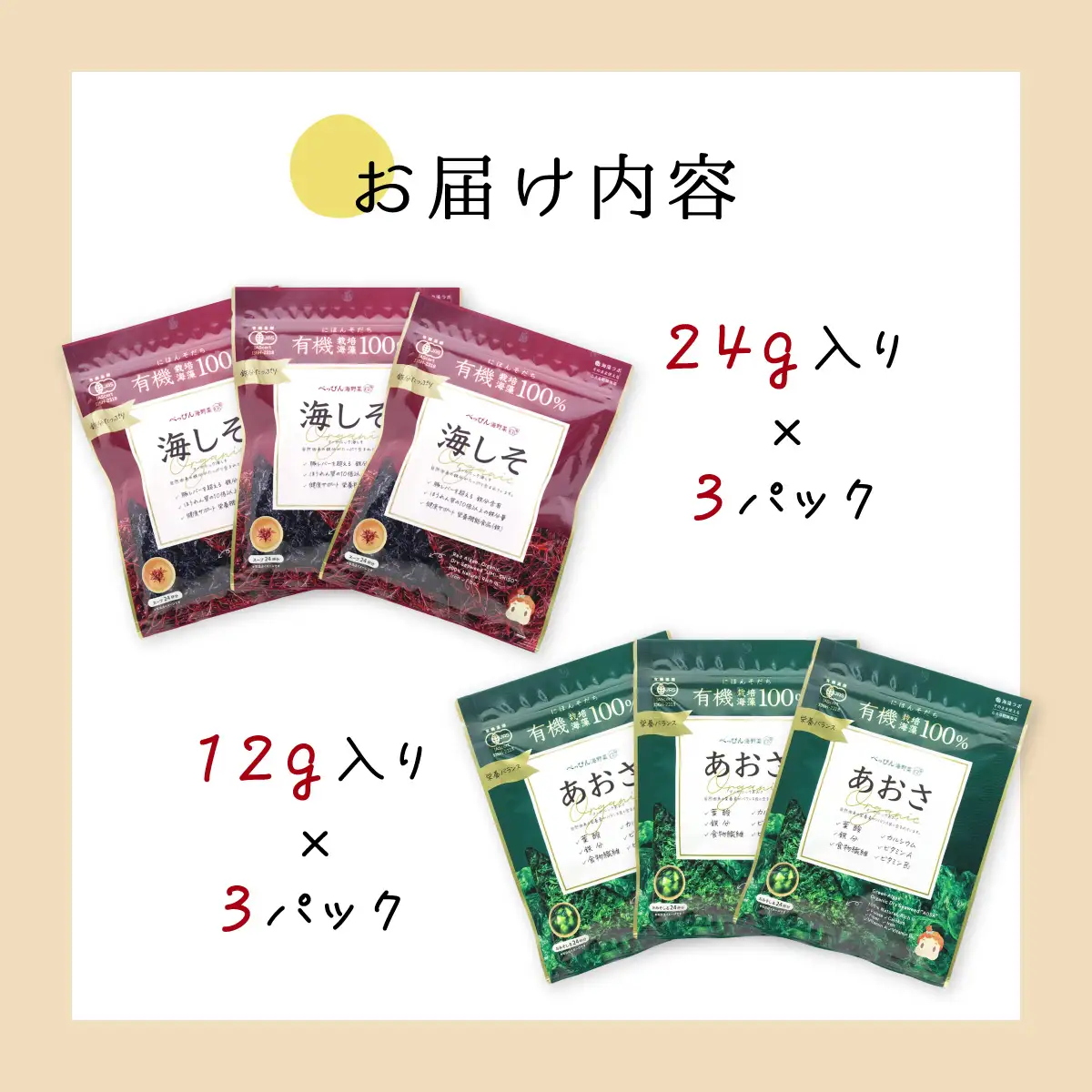 海藻２種セット 乾燥 あおさ12g×3P 海しそ24g×3P