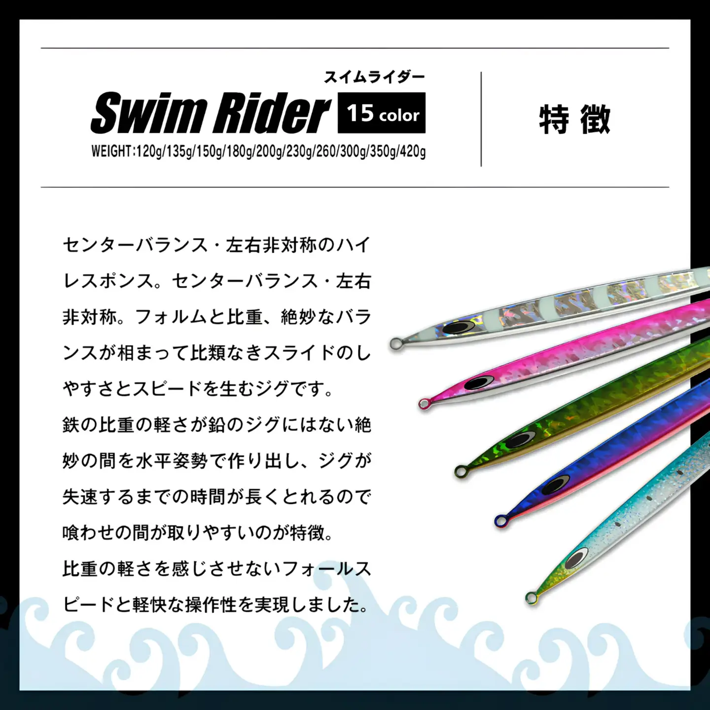【ふるなび限定】SR（Swim Rider/スイムライダー）　300g　全15カラー