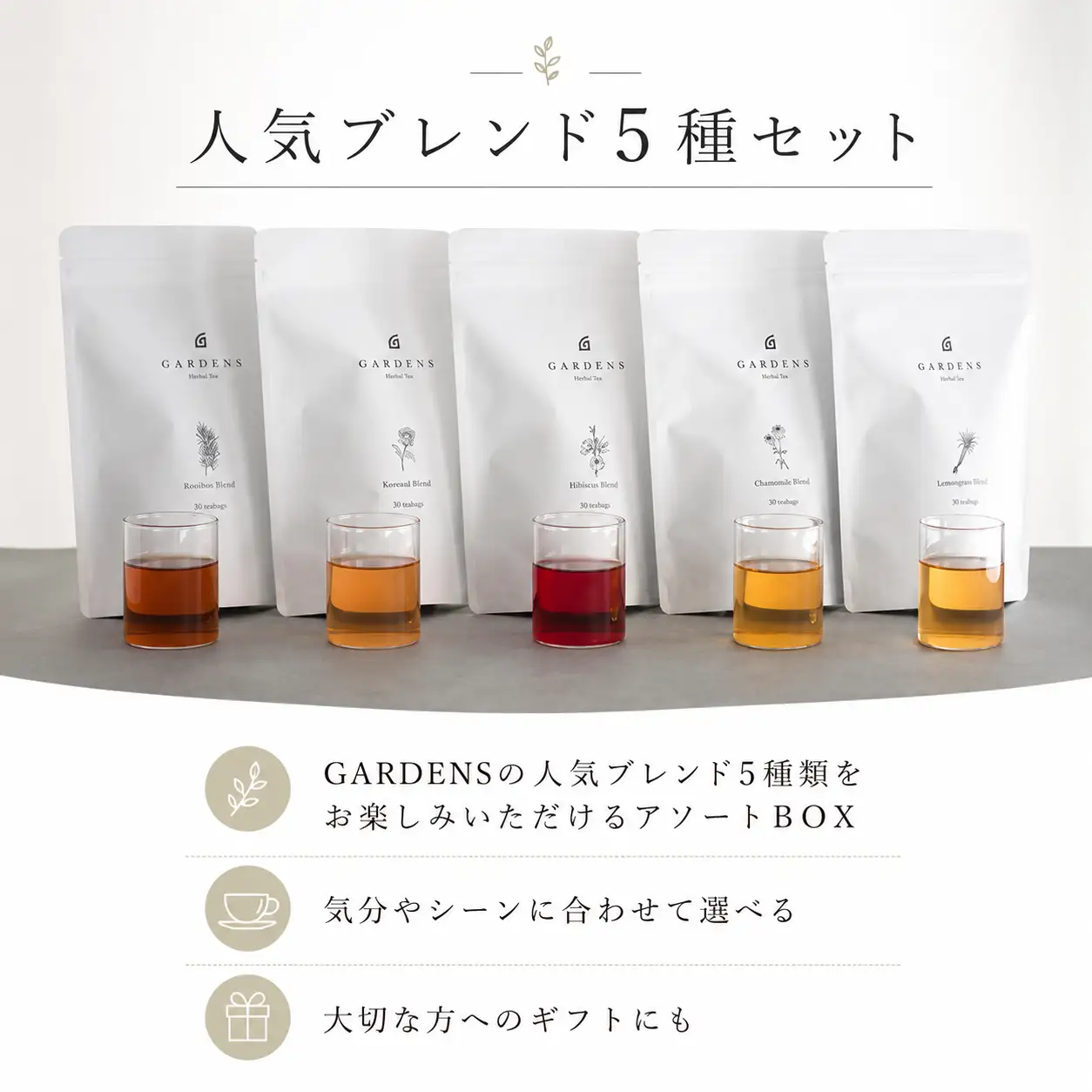 ハーブティー アソート 5種 セット GARDENS ブレンド 計20包 ハーブティー