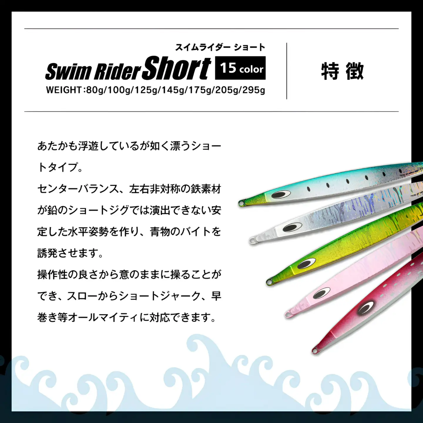 【ふるなび限定】SS（Swim Rider Short/スイムライダーショート）　205g　全15カラー