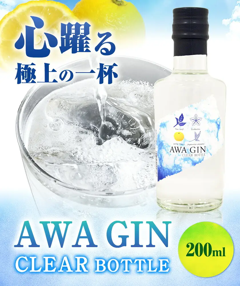AWA GIN CLEAR BOTTLE 200ml (1本)