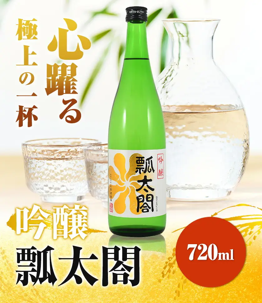 瓢太閤 吟醸 720ml 日新酒類株式会社