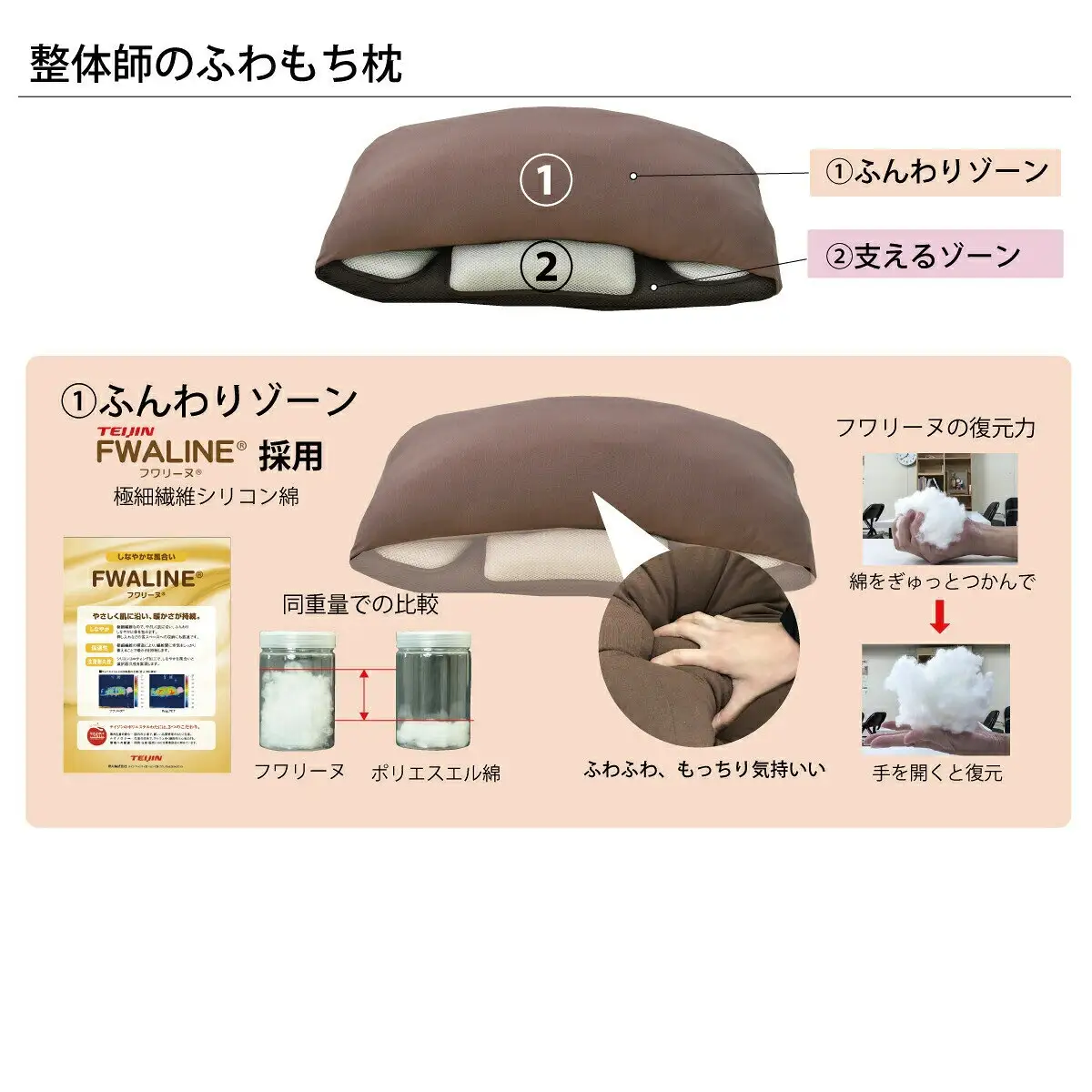 整体師のふわもち枕