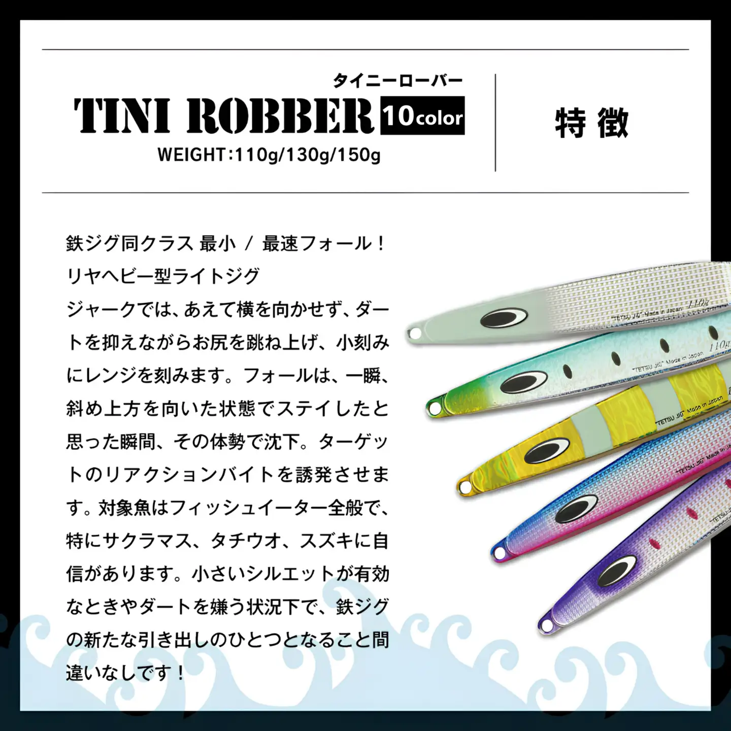 【ふるなび限定】TN（TinyRobber）　130g　全10カラー