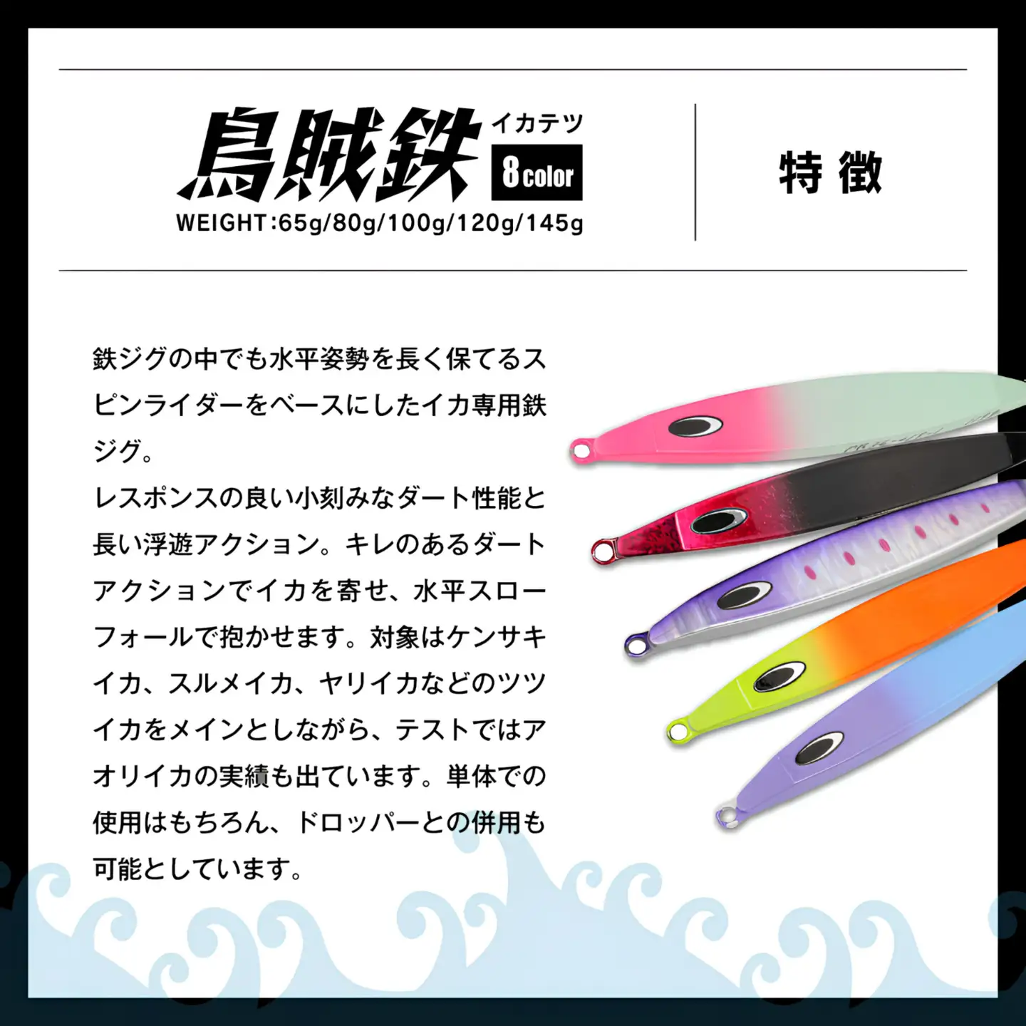 【ふるなび限定】IKATETSU（烏賊鉄）　65g　全8カラー
