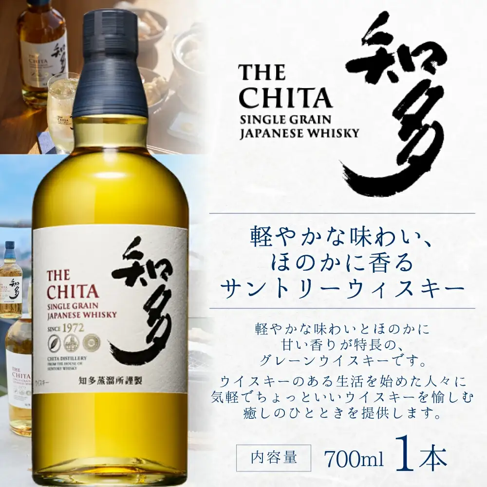 【ふるなび限定】サントリーウイスキー知多・角瓶飲み比べセット しくマルハチ株式会社 滋賀県 東近江市 C53 ウイスキー 酒 サントリー 知多 角瓶 飲み比べ セット ハイボール 700ml 贈答