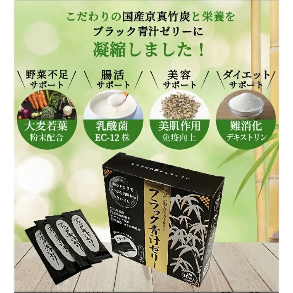 【ブラック青汁ゼリー】15g×30本
