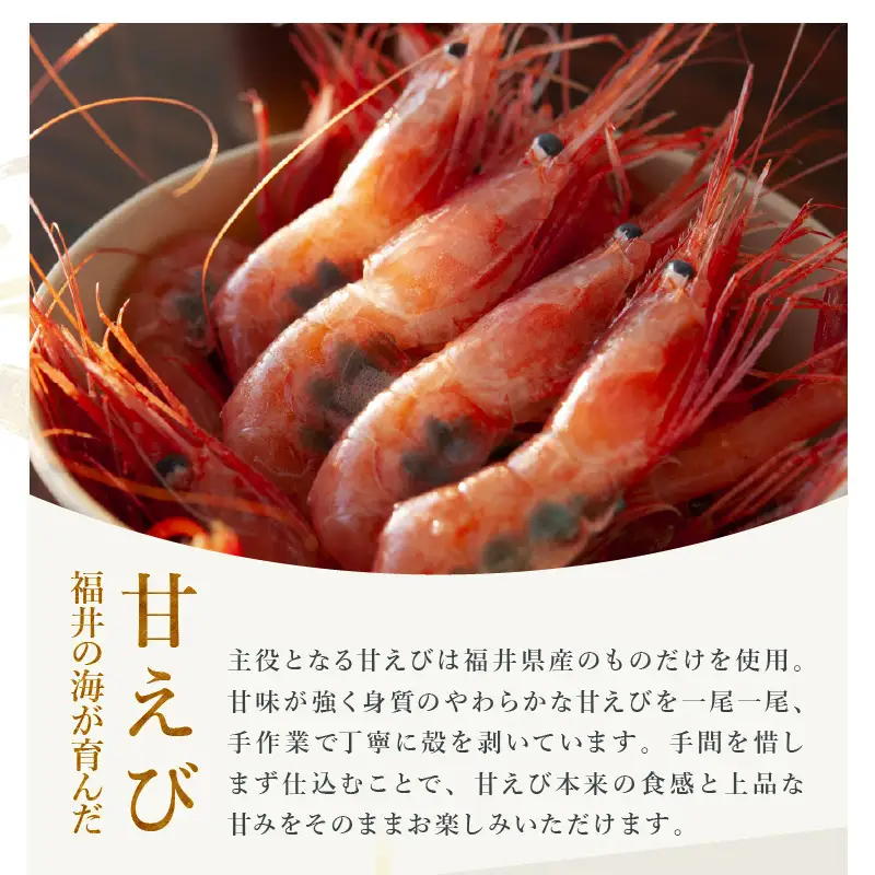 雲丹あわせ越前甘えび25g×2P あまえび エビ 海老 魚介 魚貝 海産物 おかず おつまみ 小分け [A-4643]