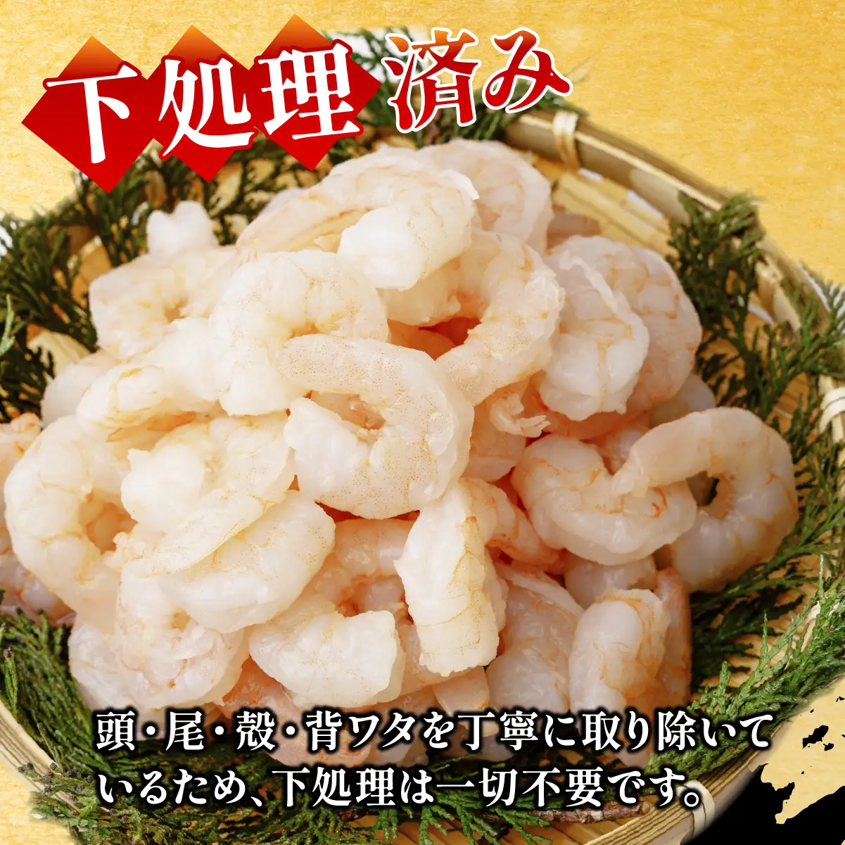 むきえび 大サイズ 2L 1.8kg 川達水産 | えび むき身 茨城県 ひたちなか市