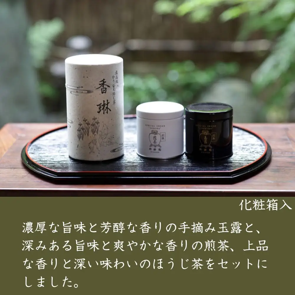 【柳桜園茶舗】玉露・煎茶 ・ほうじ茶 詰め合わせ[ 京都 京都市 お茶 缶入 逸品 老舗 お取り寄せ ご当地 ギフト お祝い ご家庭用 ご自宅用 逸品 人気 おすすめ お取り寄せ ギフト プレゼント 贈答 贈り物 お祝い 内祝い ご自宅用 ご家庭用 飲み比べ 送料無料 ふるさと納税 ]