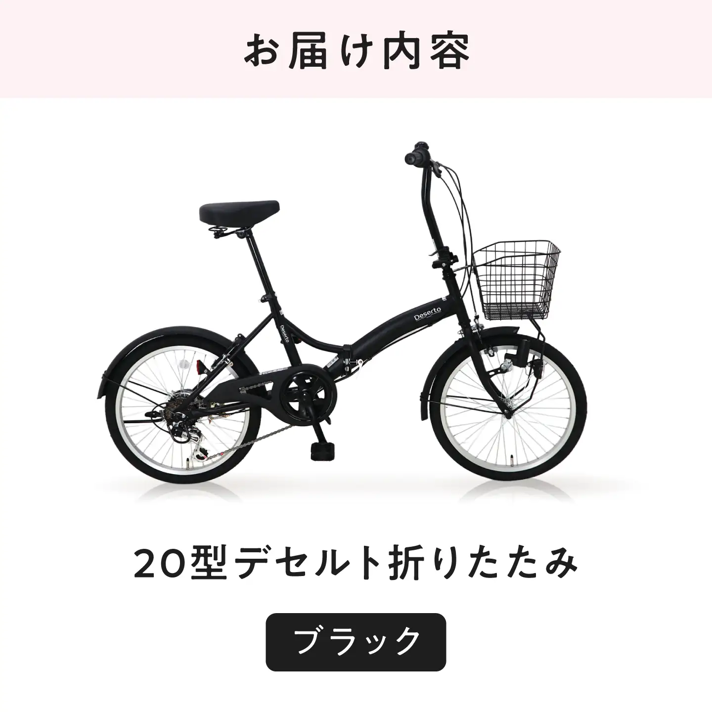 自転車【ブラック】20型デセルト折りたたみ [BAGX018] 自転車