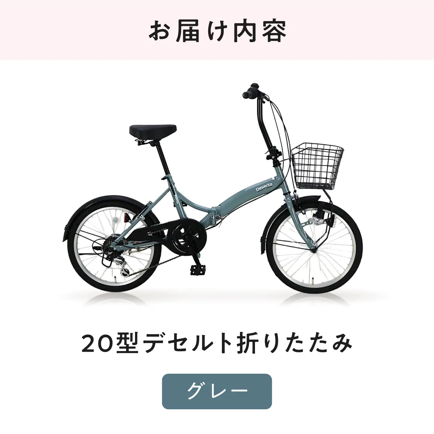 自転車【グレー】20型デセルト折りたたみ [BAGX019] 自転車