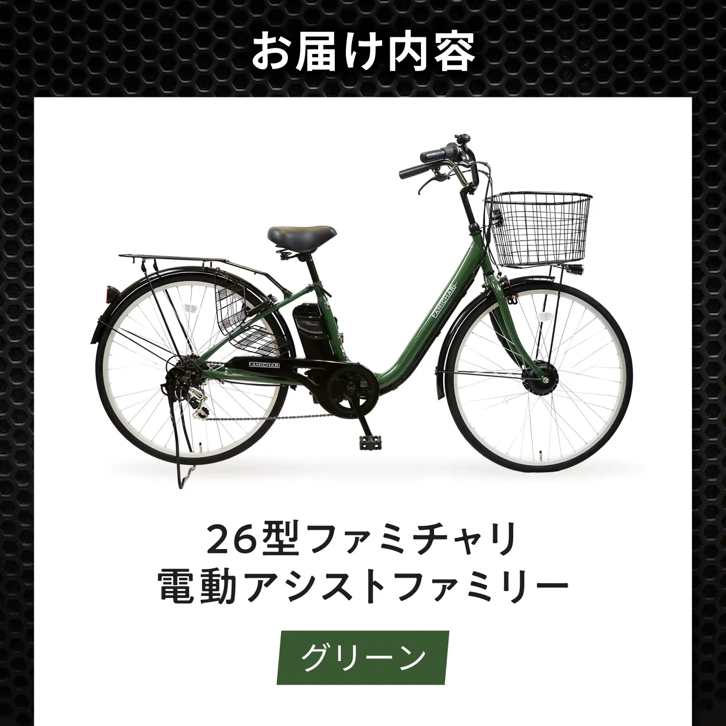 電動自転車【グリーン】26型ファミチャリ電動アシストファミリー [BAGX022] 電動自転車
